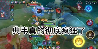 屈原北典韦出装攻略（高爆发、高生存！北漠神射和典韦铁血合击无敌！）