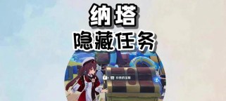 原神攻略（一场关于冒险和秘密的壮丽旅程）