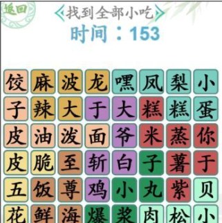 玩转《汉字找茬王》游戏，方言大比拼连线通关攻略全解