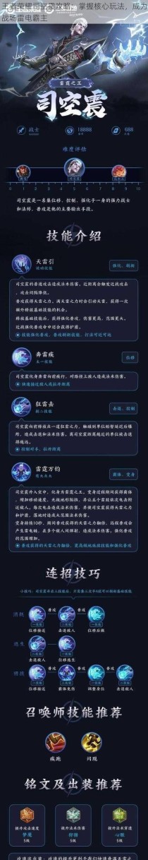 王者荣耀召唤技能攻略（王者荣耀技能召唤的关键要素及提高胜率的实战建议）