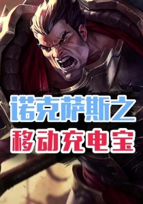 诺手出装攻略（选择正确装备，成为无敌的诺手）