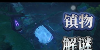 寻找结界（从零开始，轻松掌握结界游戏的秘诀！）
