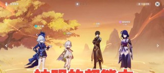 《解锁原神神明攻略指南》（零基础玩家快速上手，掌握神明击败技巧）
