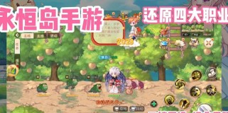 永恒岛技能更新攻略（永恒岛技能更新攻略详解及战斗技巧分享）