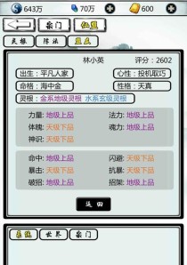 《掌上门派技能修仙攻略》（从零开始，成为修仙界的强者）