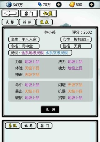 《掌上门派技能修仙攻略》（从零开始，成为修仙界的强者）