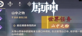 原神简单世界任务攻略（轻松解锁世界任务，畅享奇妙冒险）