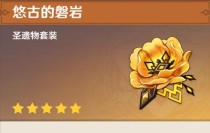 原神男主攻略指南（从零开始，成为原神世界的主宰）
