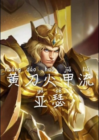 亚瑟出装技巧攻略（探索亚瑟的最佳装备和使用技巧，成为无敌的王者！）