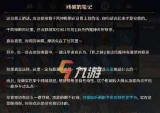 《原神》明霄任务攻略（如何完成明霄任务？海内有什么要注意的？）