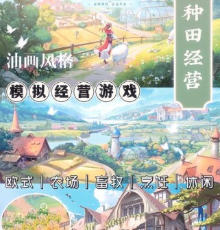 《攻略玩转庄园主打游戏》（如何成为庄园主的最强玩家，轻松升级打造梦幻庄园）
