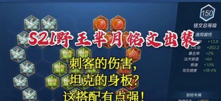 28赛季芈月铭文出装攻略（深入解析芈月铭文出装，助你成为战场上的绝世美人）