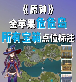 原神盛夏海岛任务攻略（探索海岛寻找珍宝与秘密，完美解锁盛夏海岛任务的攻略指南）