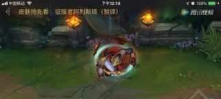 《LOL》游戏征服者诺提勒斯皮肤图文特效介绍（征服者诺提勒斯的霸气外表和炫酷特效尽在此文）