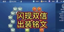 孙策闪现铭文出装攻略（击杀敌方如闪电般迅速，打造最强孙策）