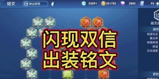 孙策闪现铭文出装攻略（击杀敌方如闪电般迅速，打造最强孙策）