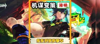 原神塔防攻略2.2（挑战新玩法，掌握胜利关键，解锁更多惊喜）