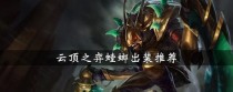 《螳螂战神出装攻略最新视频，助你在战场无往不利》（掌握最强战士，称霸王者荣耀！）