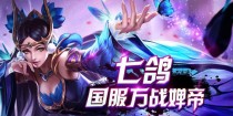 王者荣耀貂蝉攻略出装（掌握出装技巧，成为无敌貂蝉）