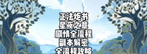 原神正法后续任务攻略（打破禁锢，迎接新挑战！）