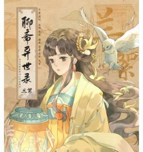 异世轻歌攻略（探索橙光游戏中的奇幻冒险，提供全面攻略和技巧！）