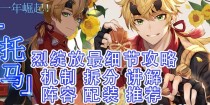 原神托马攻略最新（探索托马的技能组合和战术，解锁无敌杀招，快速提升战斗实力！）