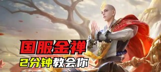 《金蝉新赛季出装打法攻略》（精准指导金蝉新赛季装备选择和打法技巧，助你登上巅峰！）