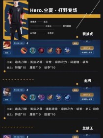 剑风辅助出装顺序攻略视频（逐步揭秘剑风辅助出装顺序，打造最强辅助英雄）