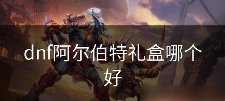《DNF》限定幻彩墨镜装扮礼盒，玩家必备！（华丽外观、稀有属性，一份礼盒，多重惊喜！）_金年会