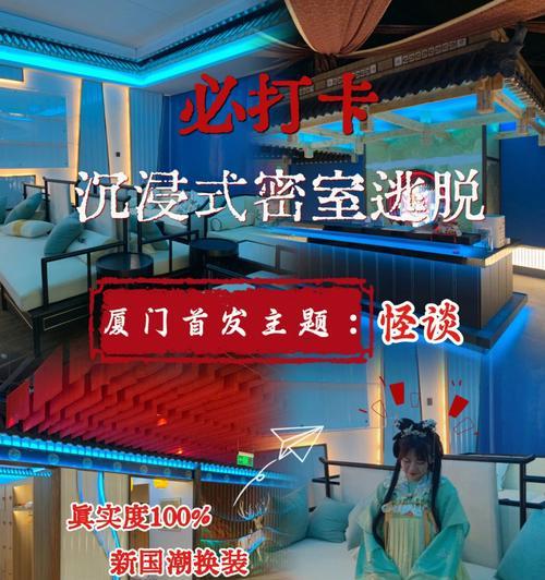 厦门五号密室攻略（解密五号密室，体验刺激的游戏挑战）_爱游戏
