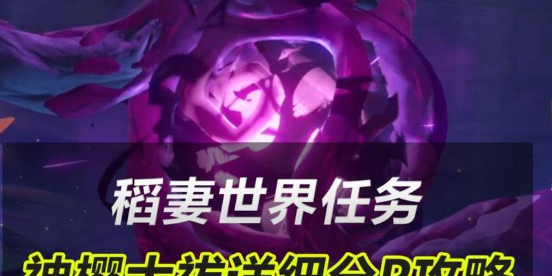 原神肉瘤神樱大拔攻略（打造无敌剑姬，征服大陆世界）_爱游戏